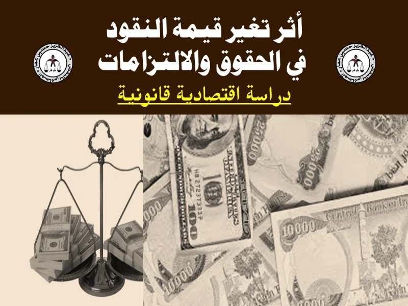 انخفاض قيمة النقود والتضخم