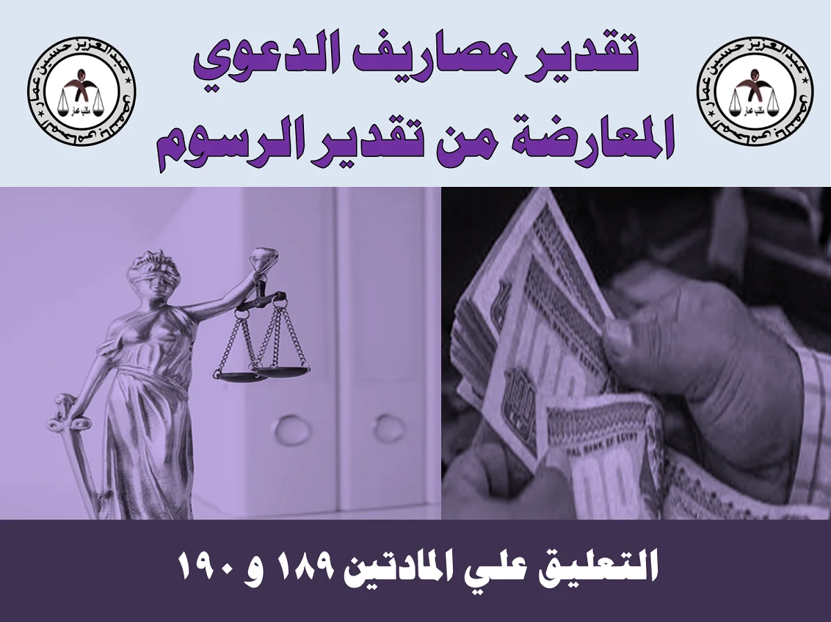 تقدير مصاريف الدعوي بعد الحكم