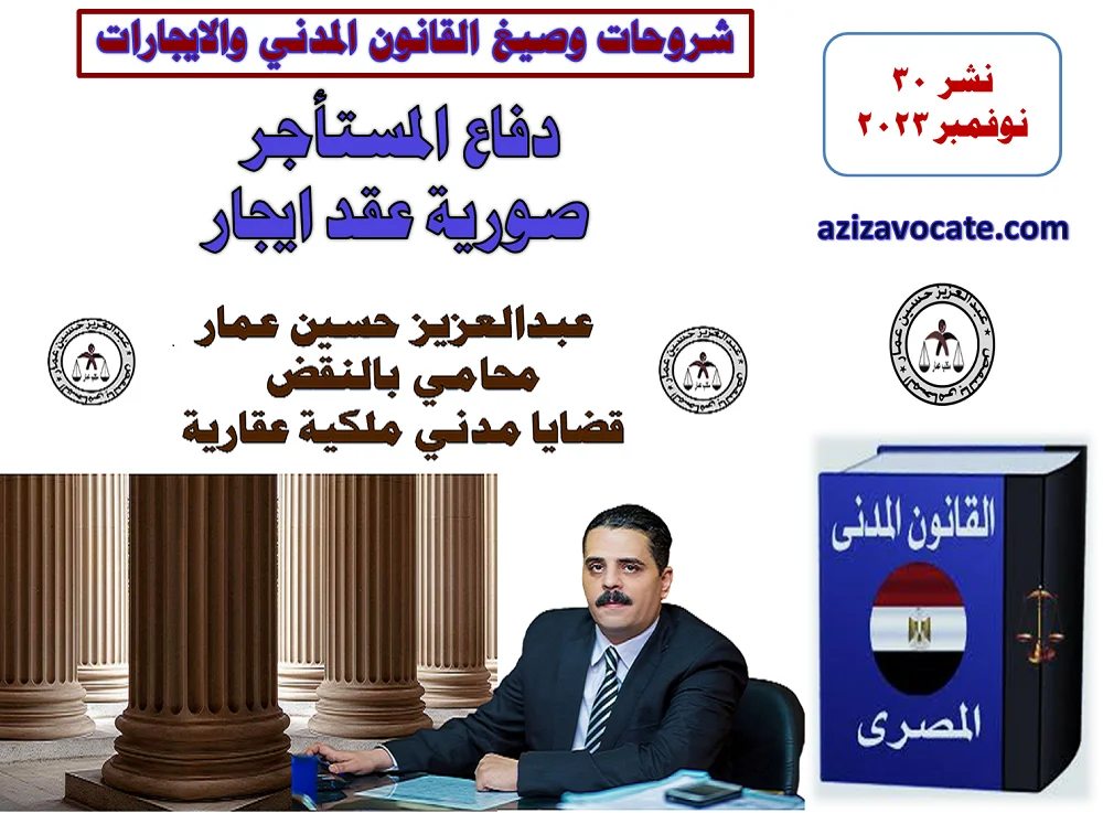 دفاع المستأجر في صورية الايجار