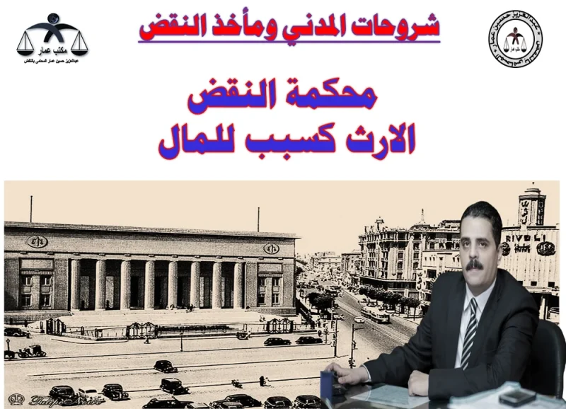 الارث سبب المال الشائع