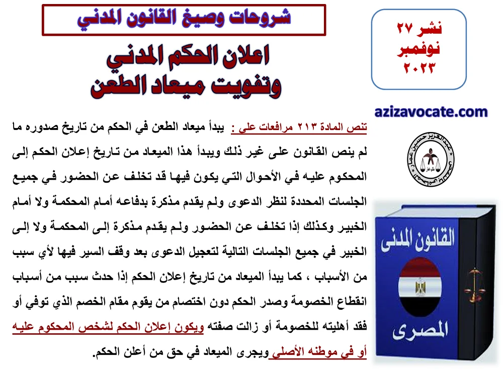 اعلان الحكم المدني