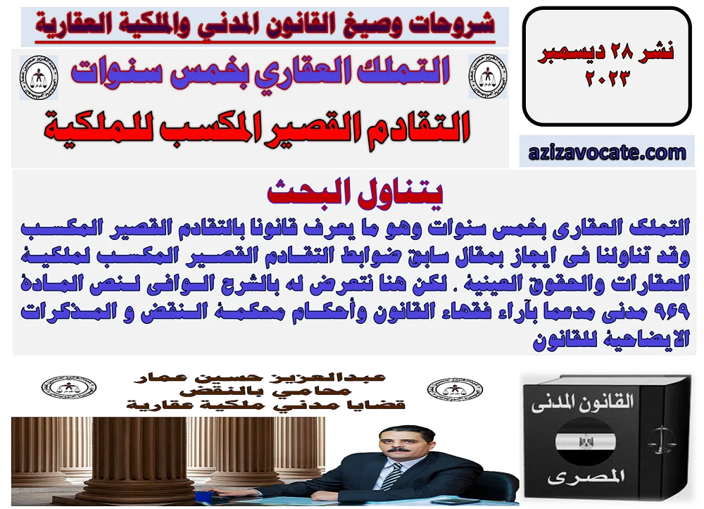 التملك العقاري بخمس سنوات