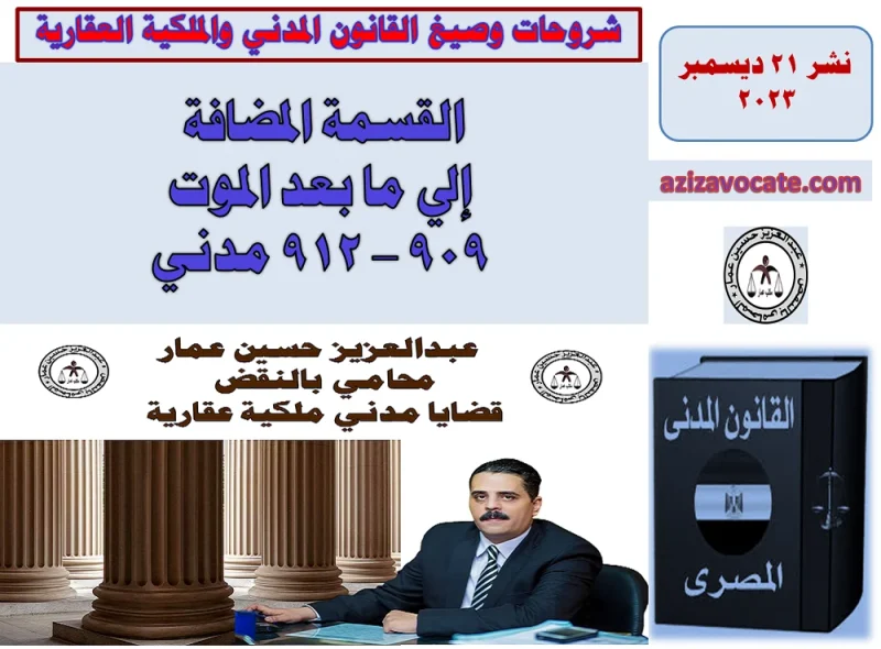 القسمة المضافة إلى ما بعد الموت