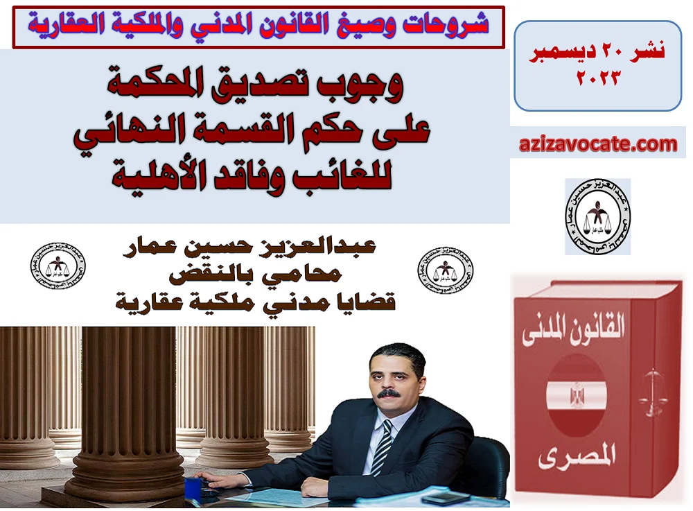 تصديق المحكمة على حكم القسمة النهائي