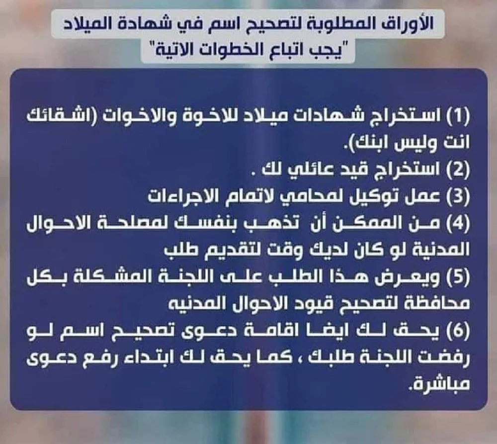 تصحيح البيانات في الأحوال المدنية