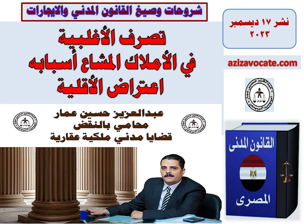 تصرف أغلبية الشركاء