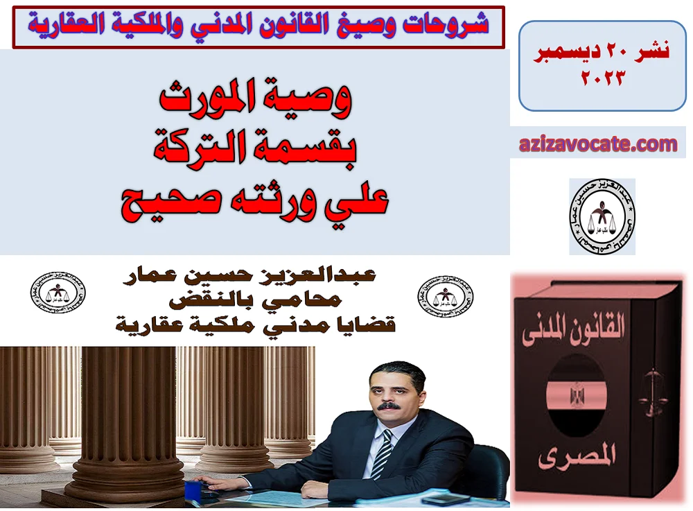 وصية المورث بقسمة التركة