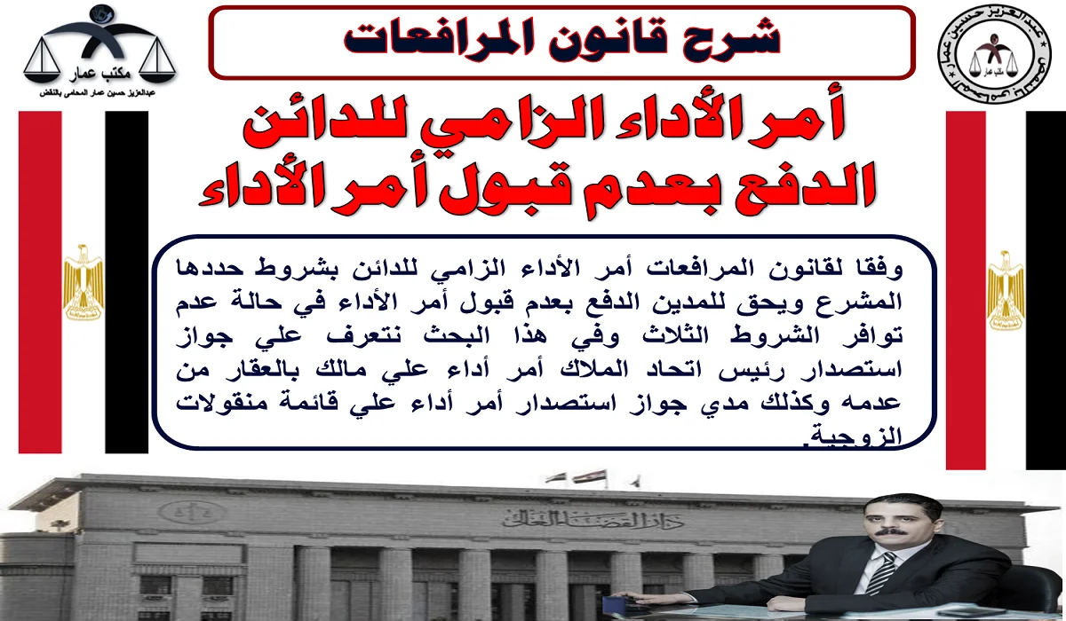 أمر الأداء الزامي للدائن