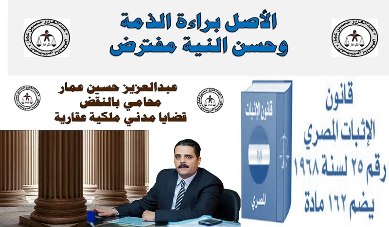 الأصل براءة الذمة وحسن النية