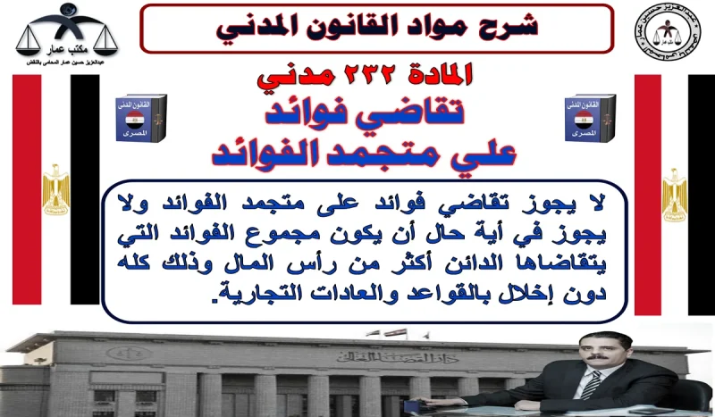 تقاضي فوائد علي متجمد الفوائد