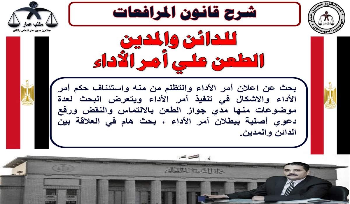 الطعن علي أمر الأداء