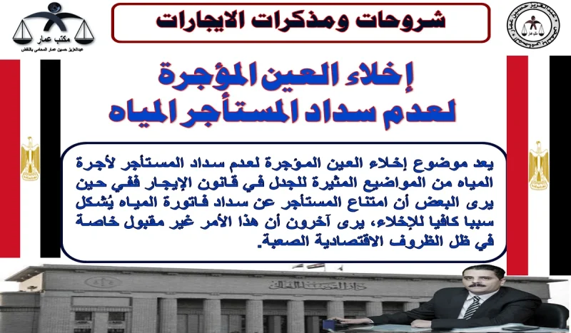 إخلاء العين المؤجرة