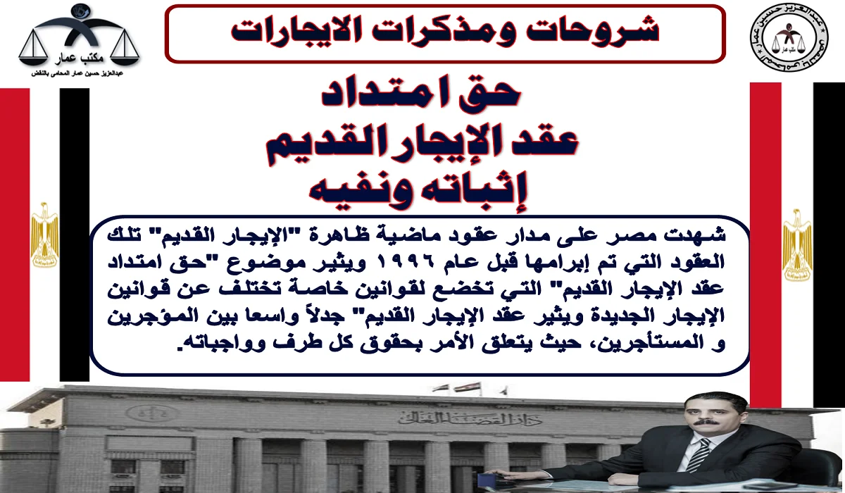 امتداد عقد الإيجار القديم