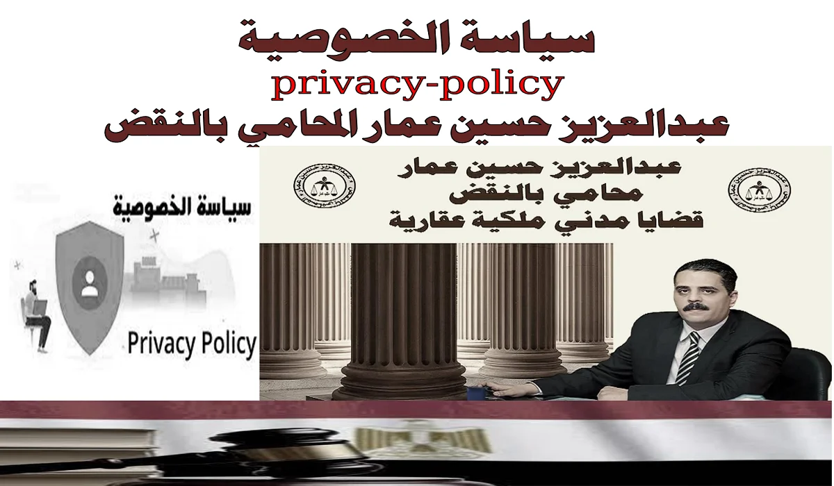 سياسة الخصوصية ويب عمار