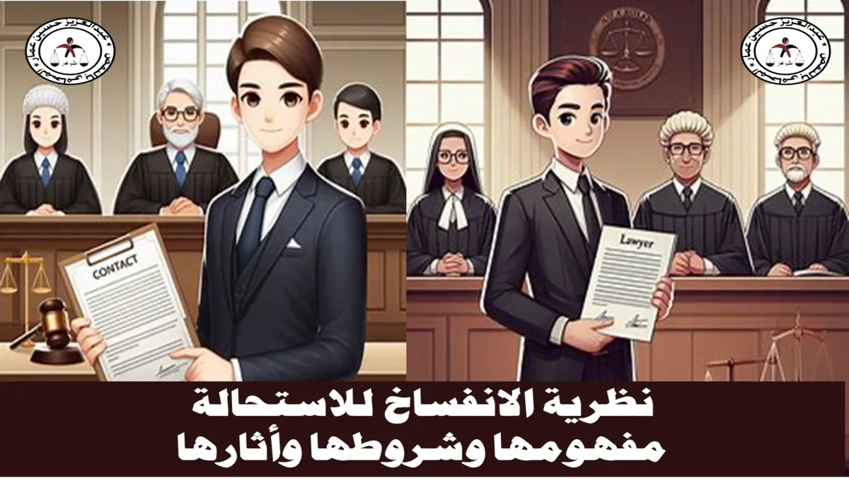 نظرية الانفساخ نظرية الانفساخ