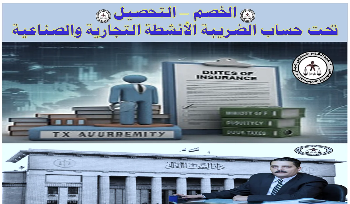 التحصيل - الخصم الضريبة