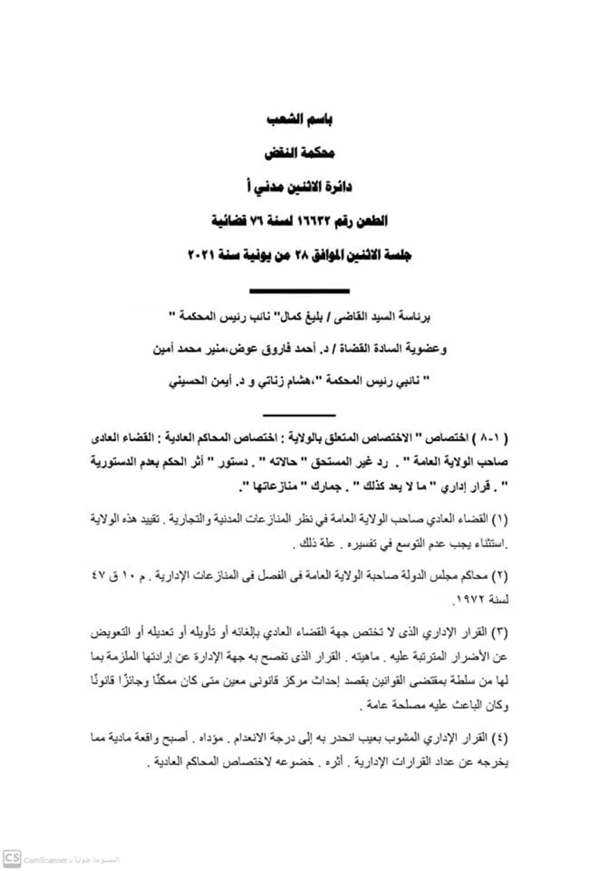 الطعن ١٦٦٣٢ لسنة ٧٦ ق-1