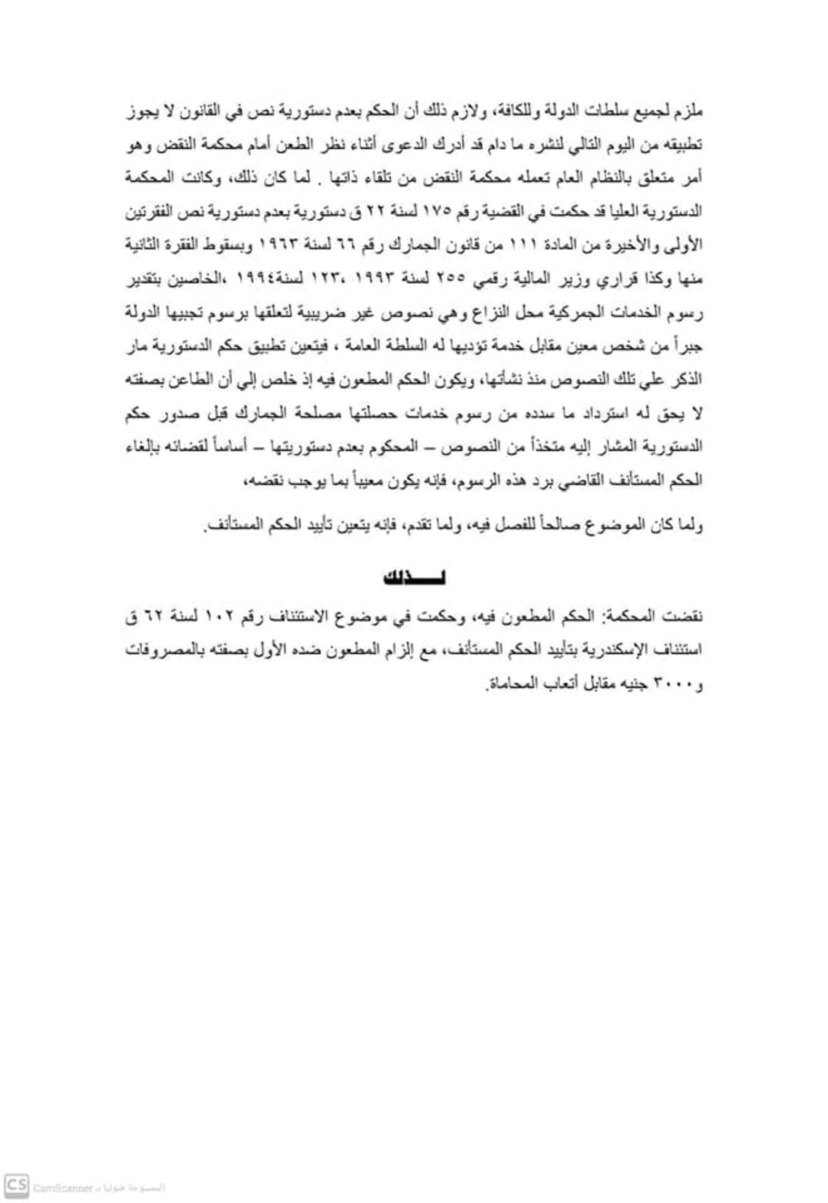الطعن ١٦٦٣٢ لسنة ٧٦ ق-10