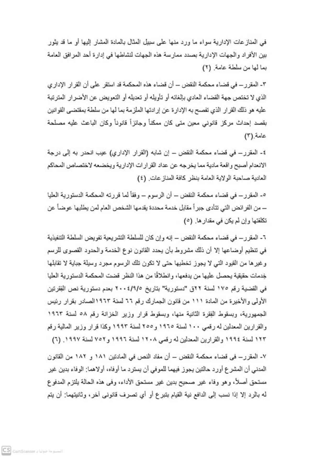 الطعن ١٦٦٣٢ لسنة ٧٦ ق-4