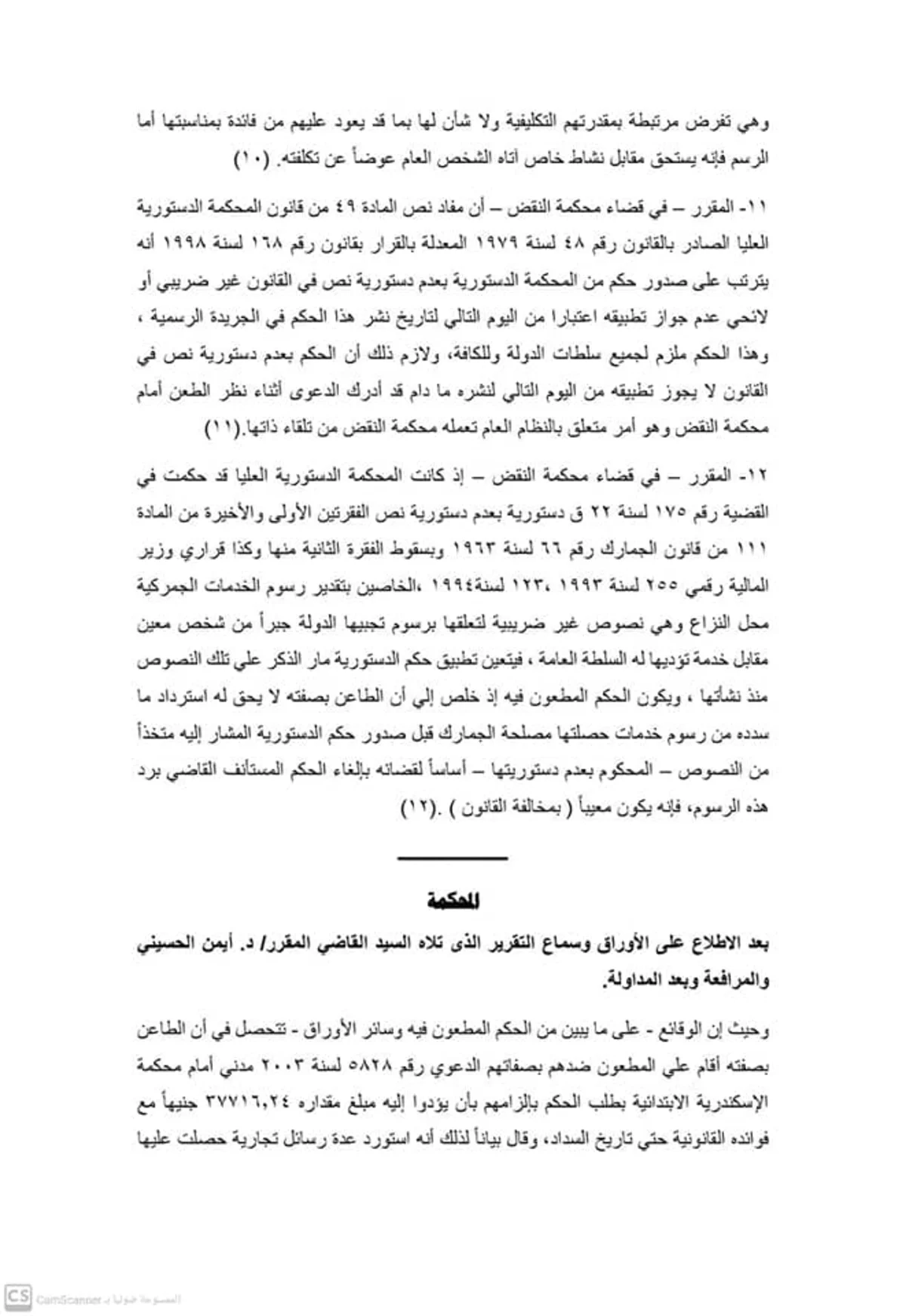 الطعن ١٦٦٣٢ لسنة ٧٦ ق-6