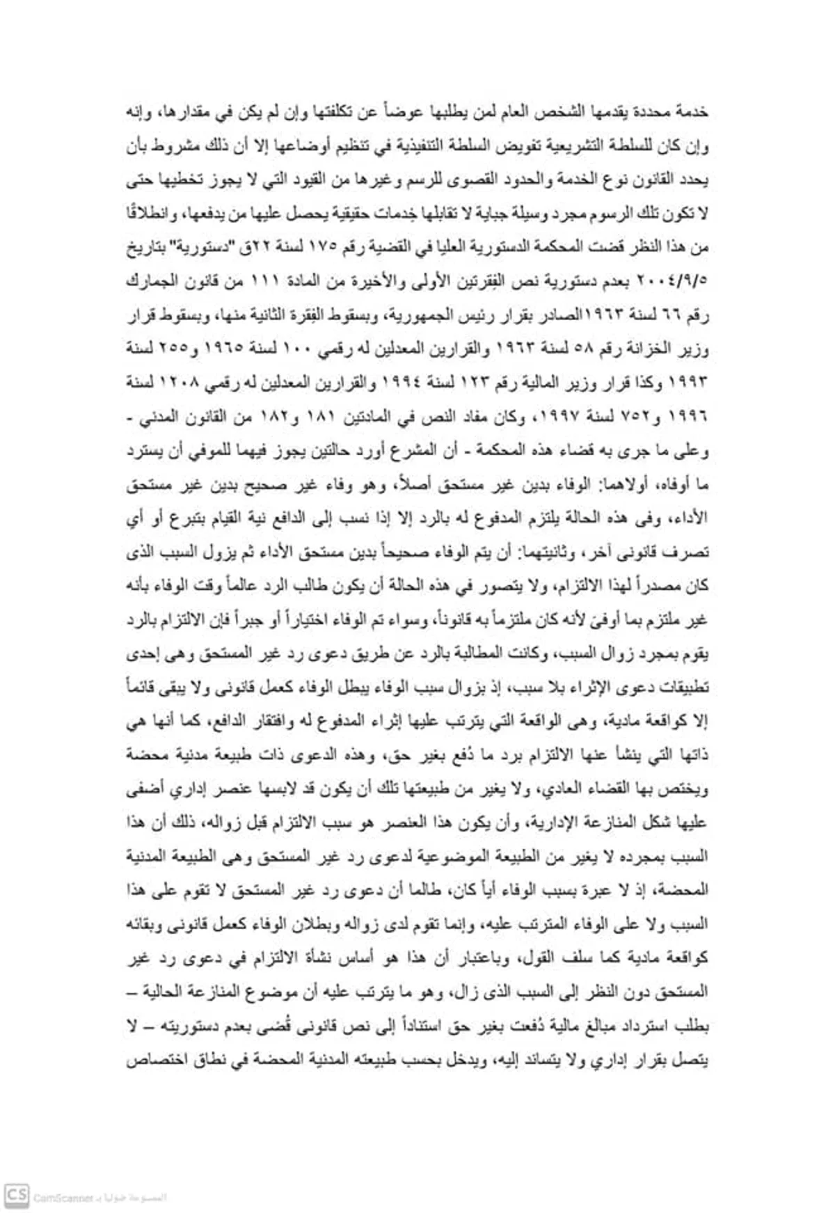 الطعن ١٦٦٣٢ لسنة ٧٦ ق-8