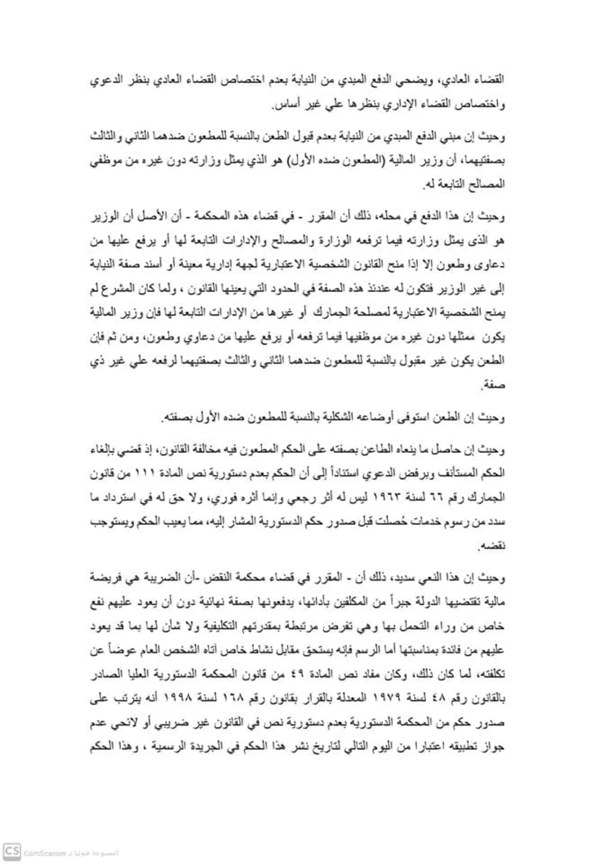 الطعن ١٦٦٣٢ لسنة ٧٦ ق-9