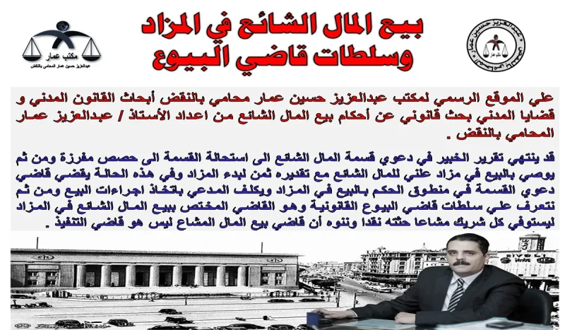 بيع المال الشائع في المزاد