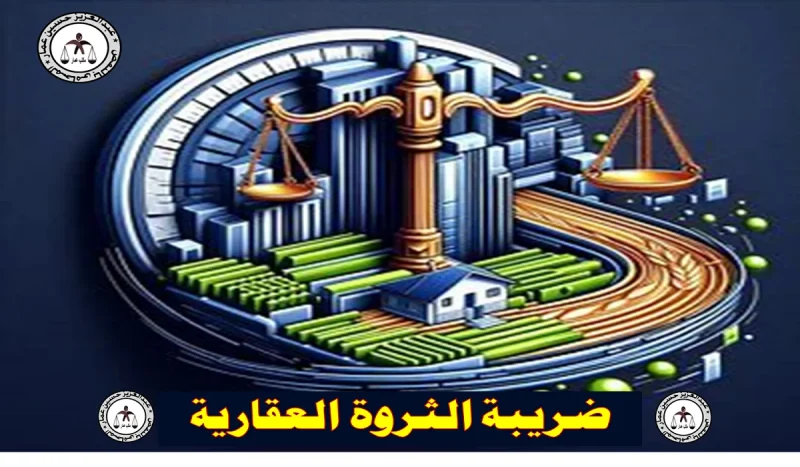 الثروة العقارية والضرائب