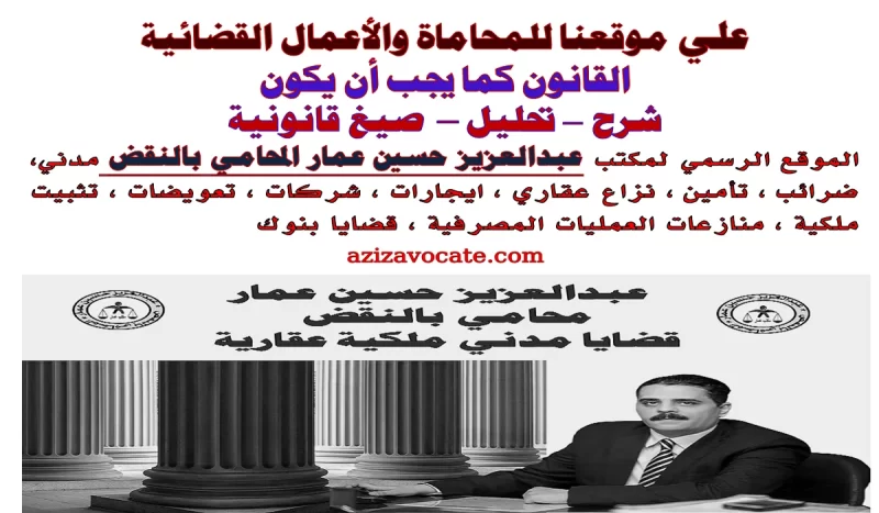 عبدالعزيز حسين عمار المحامي بالنقض