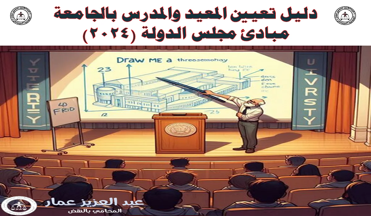 تعيين المعيد والمدرس