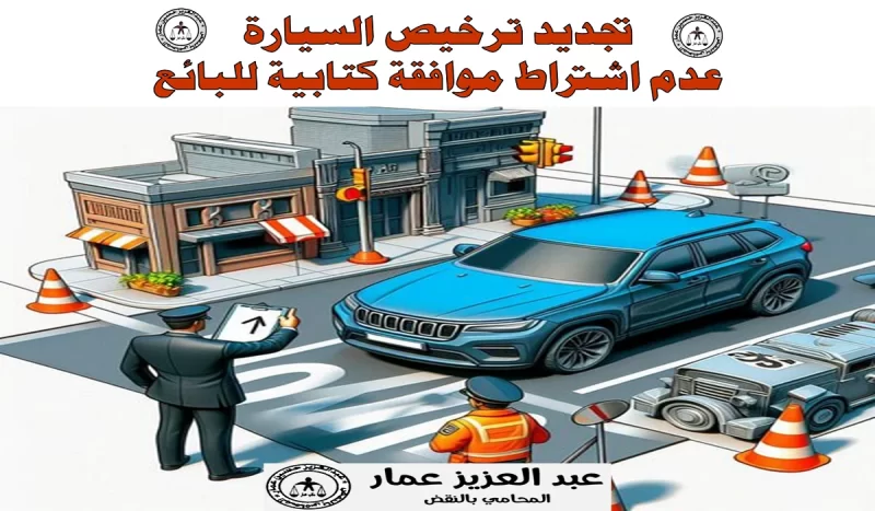 تجديد ترخيص السيارة مصر 2024
