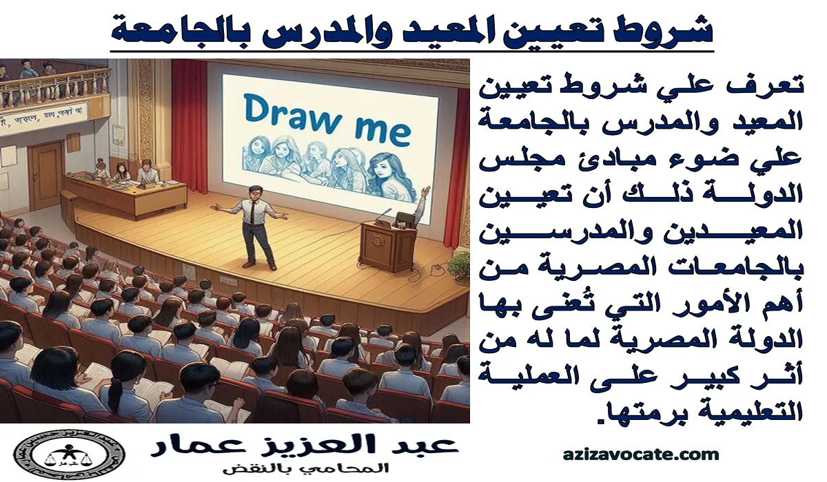 تعيين المعيد والمدرس بالجامعة تعيين المعيد والمدرس بالجامعة