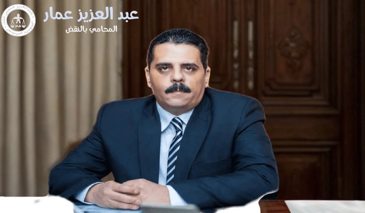 عبدالعزيز حسين عمار محامي بالنقض