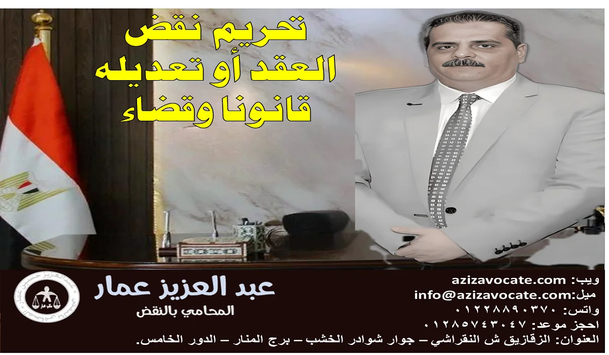 حرمة نقض العقد واحترام العقود