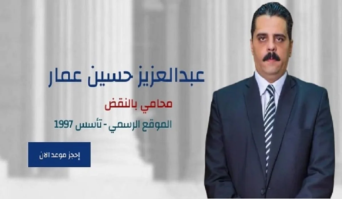 عبدالعزيز حسين عمار محامي ملكية عقارية