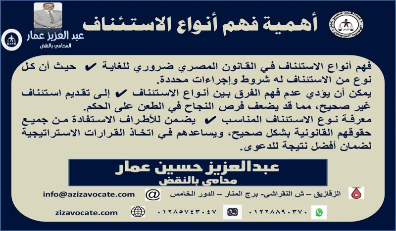 أهمية فهم أنواع الاستئناف