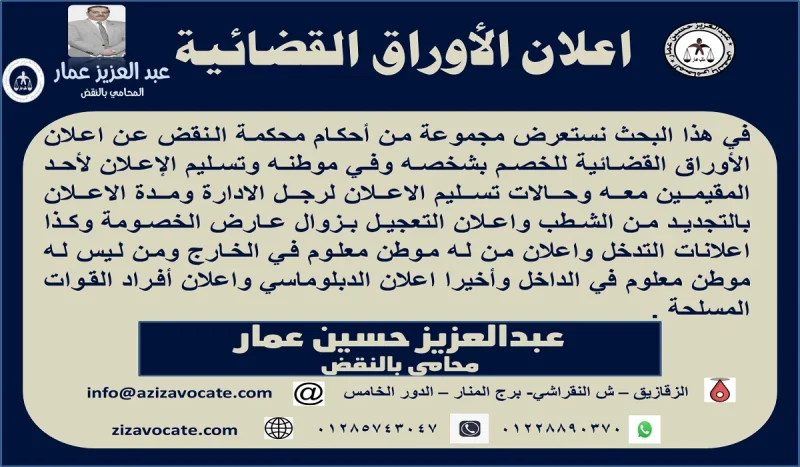 اعلان الأوراق القضائية