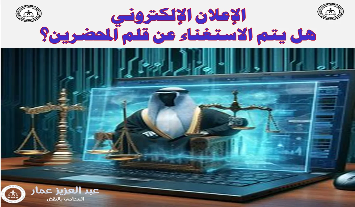 الإعلان الإلكتروني