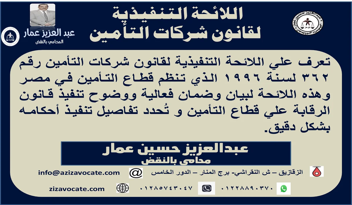 اللائحة التنفيذية لقانون شركات التأمين اللائحة التنفيذية لقانون شركات التأمين