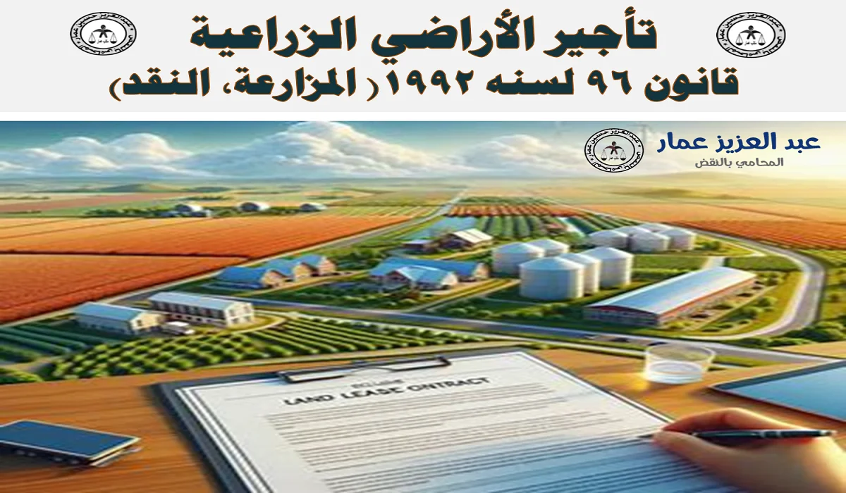 تأجير الأراضي الزراعية المزارعة، النقد