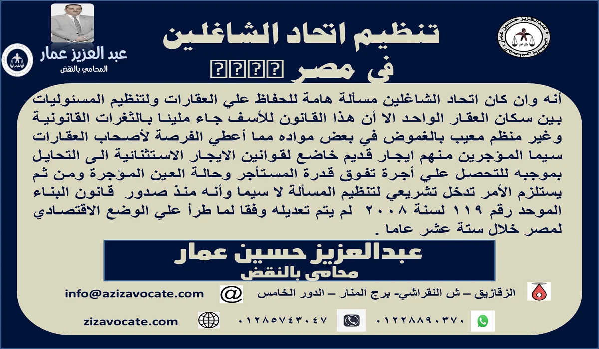 تنظيم اتحاد الشاغلين في مصر 🇪🇬 تنظيم اتحاد الشاغلين في مصر 🇪🇬