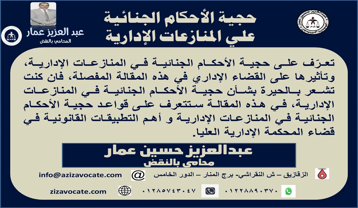 حجية الأحكام الجنائية علي المنازعات الإدارية حجية الأحكام الجنائية علي المنازعات الإدارية
