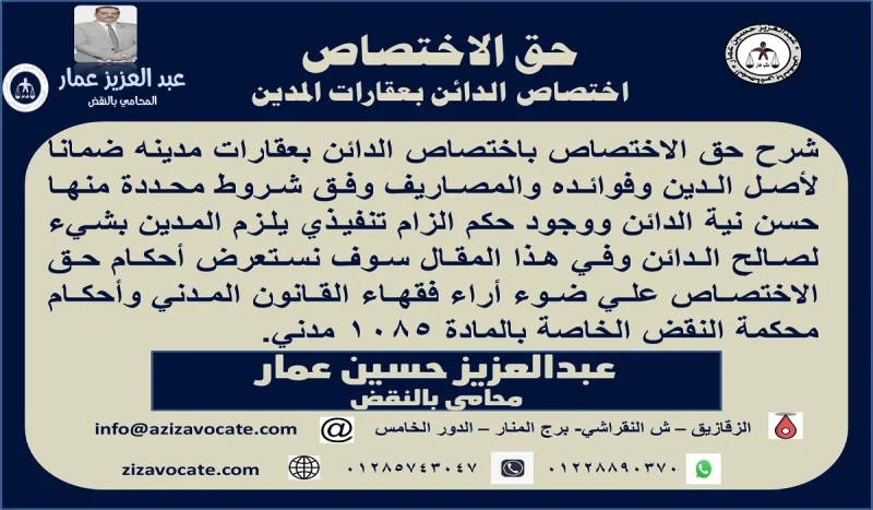 حق الاختصاص في القانون المدني