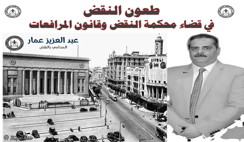 طعون النقض في قضاء محكمة النقض