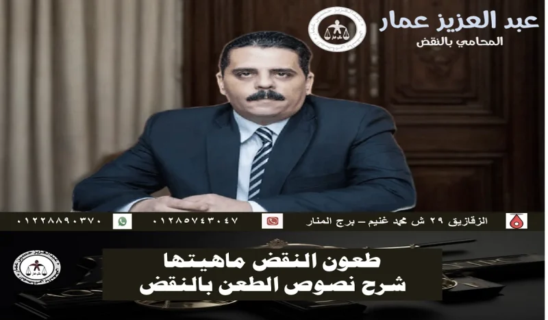 طعون النقض ماهيتها