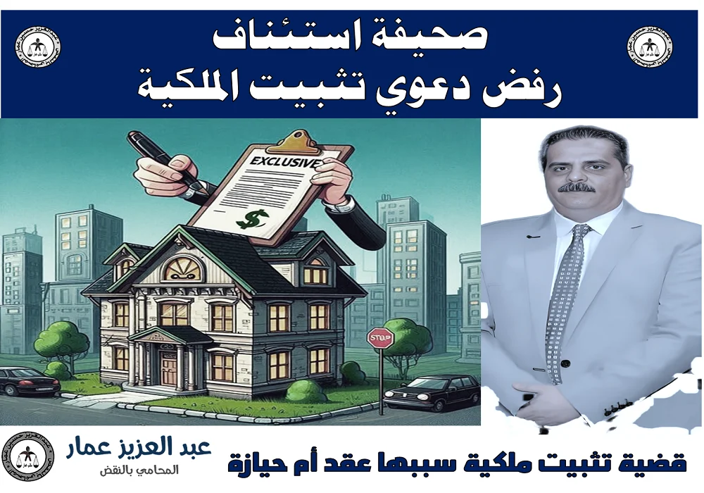 قضية تثبيت ملكية سببها عقد أم حيازة قضية تثبيت ملكية سببها عقد أم حيازة