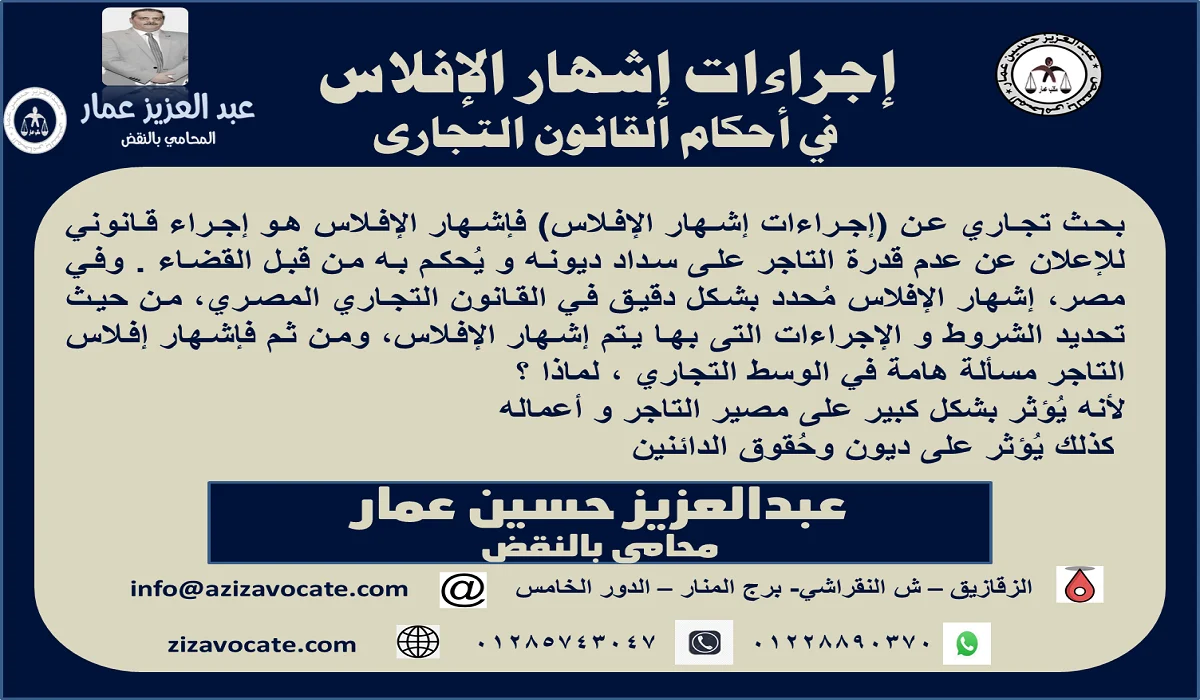 إجراءات إشهار الإفلاس