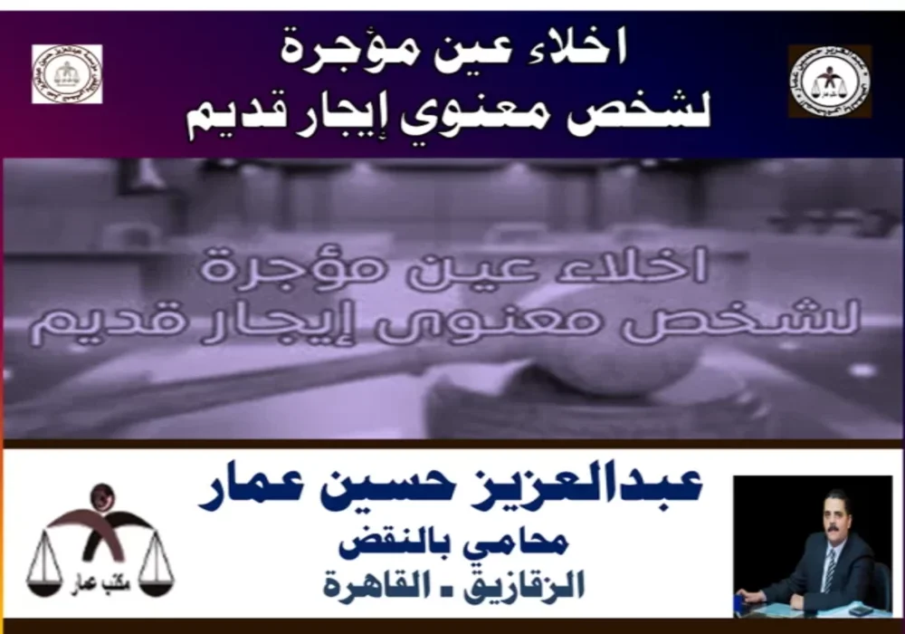 اخلاء عين مؤجرة لشخص معنوى