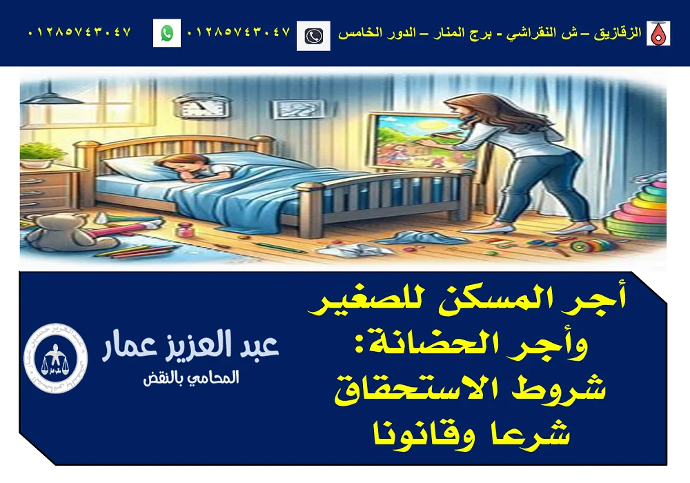 أجر الحضانة 