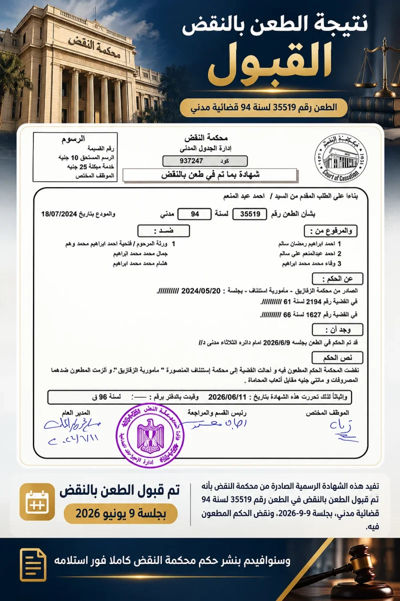 إعلان قبول الطعن بالنقض